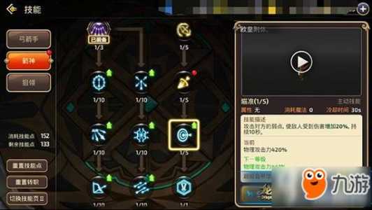 龙之谷新职业浪客技能加点，龙之谷新职业浪客技能加点图-第3张图片