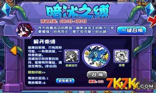冰龙王技能石,冰龙王技能石有哪些-第2张图片 冰龙王技能石,冰龙王技能石有哪些-第2张图片