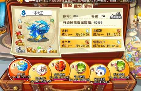 冰龙王技能石,冰龙王技能石有哪些-第3张图片 冰龙王技能石,冰龙王技能石有哪些-第3张图片