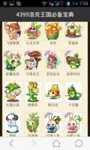 洛克王国圣灵草王厉害吗,洛克王国圣灵草王技能搭配-第5张图片 洛克王国圣灵草王厉害吗,洛克王国圣灵草王技能搭配-第5张图片