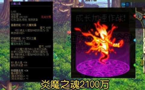 dnf炎魔之魂多少钱?dnf炎魔之魂多少钱一个?-第5张图片 dnf炎魔之魂多少钱?dnf炎魔之魂多少钱一个?-第5张图片