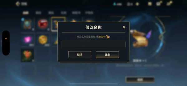 英(yīng)雄联盟怎么改名字加空格,lol改名怎么打空格名字2019?-第3张图片 英(yīng)雄联盟怎么改名字加空格,lol改名怎么打空格名字2019?-第3张图片