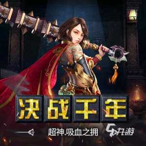 好玩的不冲钱的传奇,不充钱能赚钱的传奇?-第1张图片 好玩的不冲钱的传奇,不充钱能赚钱的传奇?-第1张图片