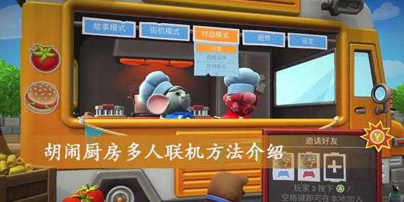 胡闹厨房1多少钱?胡闹厨房多少钱电脑?-第4张图片 胡闹厨房1多少钱?胡闹厨房多少钱电脑?-第4张图片