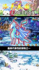洛克王国雪人谷有什么宠物,洛克王国雪人谷走到人鱼湾-第2张图片 洛克王国雪人谷有什么宠物,洛克王国雪人谷走到人鱼湾-第2张图片
