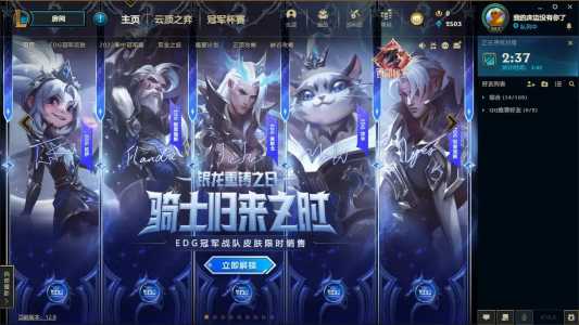 edg世界赛冠军皮肤,edg冠军活动-第1张图片 edg世界赛冠军皮肤,edg冠军活动-第1张图片