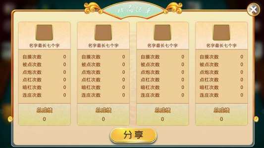 血战麻将大队怎么算钱?血战到底麻将怎么算钱?-第5张图片 血战麻将大队怎么算钱?血战到底麻将怎么算钱?-第5张图片