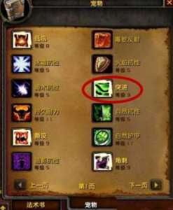 魔兽世界抓宠物技能在哪?魔兽世界抓宠物技能在哪学?-第1张图片 魔兽世界抓宠物技能在哪?魔兽世界抓宠物技能在哪学?-第1张图片