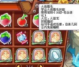 洛克王国火烧眉毛怎么遗传,洛克王国烧伤减敌方多少血-第1张图片 洛克王国火烧眉毛怎么遗传,洛克王国烧伤减敌方多少血-第1张图片