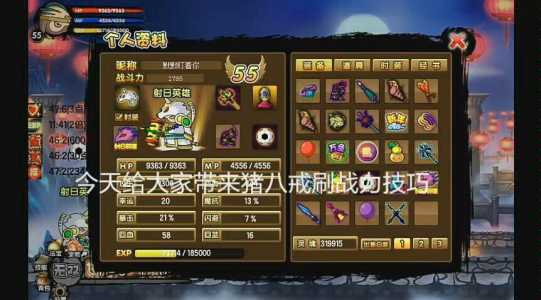 造梦西游3猪八戒的技能搭配,造梦西游3猪八戒学什么?-第1张图片 造梦西游3猪八戒的技能搭配,造梦西游3猪八戒学什么?-第1张图片