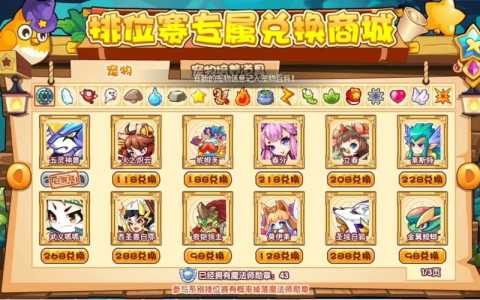 洛克王国兑换商城有哪些宠物，洛克王国兑换商城有哪些宠物可以买？-第1张图片