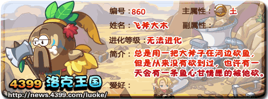 洛克王國(guó)飞刀小木厉害吗?洛克王國(guó)飞刀大木?-第3张图片 洛克王國(guó)飞刀小木厉害吗?洛克王國(guó)飞刀大木?-第3张图片