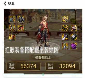 地下城与勇士命运的抉择红眼怎么打,dnf命运的抉择红眼怎么选取效果?-第6张图片 地下城与勇士命运的抉择红眼怎么打,dnf命运的抉择红眼怎么选取效果?-第6张图片