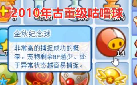 洛克王国巨星咕噜球怎么得,洛克王国各种咕噜球?-第4张图片 洛克王国巨星咕噜球怎么得,洛克王国各种咕噜球?-第4张图片
