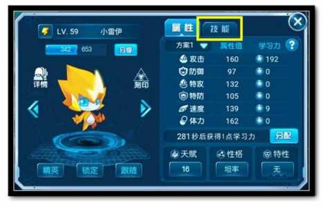 赛尔号怀旧服精灵技能怎么换,赛尔号怀旧服怎么给精灵换技能-第1张图片 赛尔号怀旧服精灵技能怎么换,赛尔号怀旧服怎么给精灵换技能-第1张图片