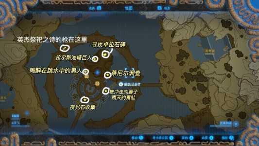 塞尔达传说旷野之息一始村任务流程,塞尔达传说一始村支线任务-第1张图片 塞尔达传说旷野之息一始村任务流程,塞尔达传说一始村支线任务-第1张图片