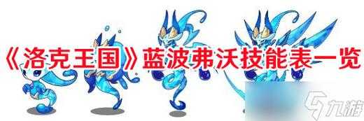 洛克王国寂滅(miè)骨龙厉害吗?洛克王国滅(miè)却龙吼效果?-第4张图片 洛克王国寂滅(miè)骨龙厉害吗?洛克王国滅(miè)却龙吼效果?-第4张图片