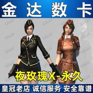 cf夜玫瑰x有什么技能,cf夜玫瑰角色怎么样?-第5张图片 cf夜玫瑰x有什么技能,cf夜玫瑰角色怎么样?-第5张图片
