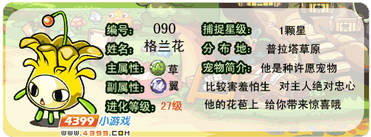 洛克王国格兰球什么性格比较好,洛克王国格兰球超进化条件?-第1张图片 洛克王国格兰球什么性格比较好,洛克王国格兰球超进化条件?-第1张图片