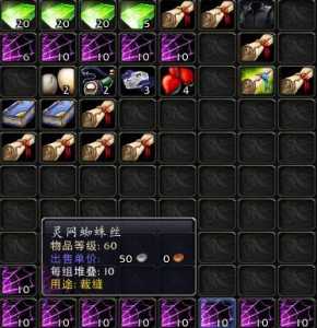 魔兽世界灵网蜘蛛丝哪里刷?魔兽70灵网蜘蛛丝?-第2张图片 魔兽世界灵网蜘蛛丝哪里刷?魔兽70灵网蜘蛛丝?-第2张图片
