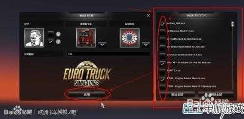 欧卡2金钱经验mod怎么使用,欧卡2改经验金币-第3张图片 欧卡2金钱经验mod怎么使用,欧卡2改经验金币-第3张图片