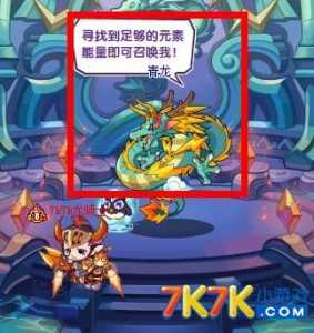 洛克王国神圣青龙厉害吗,洛克王国神圣青龙强吗-第2张图片 洛克王国神圣青龙厉害吗,洛克王国神圣青龙强吗-第2张图片