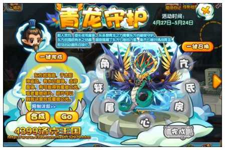 洛克王国神圣青龙厉害吗,洛克王国神圣青龙强吗-第6张图片 洛克王国神圣青龙厉害吗,洛克王国神圣青龙强吗-第6张图片