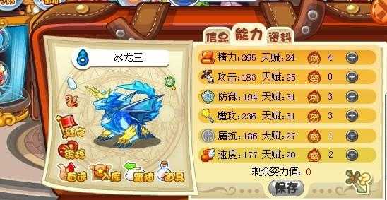 洛克王国暗影冰龙王怎么打平民打法,洛克王国暗影冰龙王怎么打败?-第4张图片 洛克王国暗影冰龙王怎么打平民打法,洛克王国暗影冰龙王怎么打败?-第4张图片