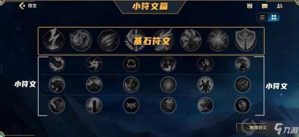 lol額(é)外的符文页有什么用?lol新符文页只能2页?-第6张图片 lol額(é)外的符文页有什么用?lol新符文页只能2页?-第6张图片
