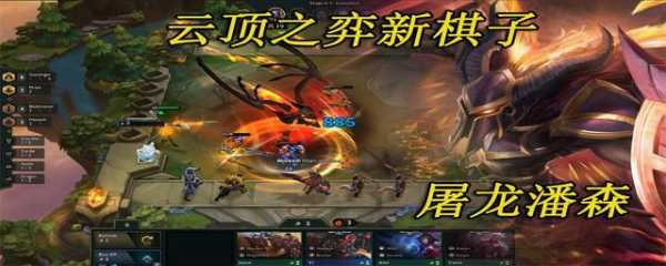 lol手游可以下棋吗,英雄联盟手游能下棋吗??-第3张图片 lol手游可以下棋吗,英雄联盟手游能下棋吗??-第3张图片