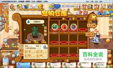 洛克王国高级商店怎么升级,洛克王国高级商店怎么升级的-第3张图片 洛克王国高级商店怎么升级,洛克王国高级商店怎么升级的-第3张图片