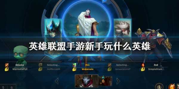 lol哪个英雄好玩?英雄联盟那个英雄比较好玩?-第3张图片 lol哪个英雄好玩?英雄联盟那个英雄比较好玩?-第3张图片
