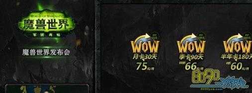 魔兽世界月卡通用吗,魔兽世界月卡是什么意思?-第4张图片 魔兽世界月卡通用吗,魔兽世界月卡是什么意思?-第4张图片