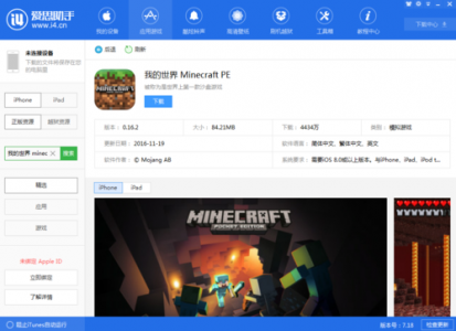 我的世界minecraft在哪里下ios,我的世界正版苹果怎么下载-第4张图片 我的世界minecraft在哪里下ios,我的世界正版苹果怎么下载-第4张图片