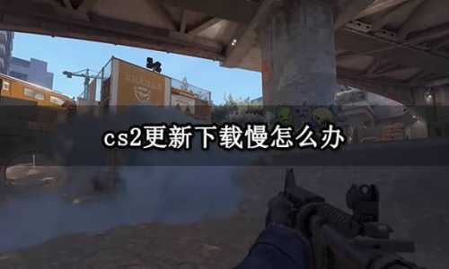 csgo更新文件在哪，更新csgo更新文件损坏-第4张图片