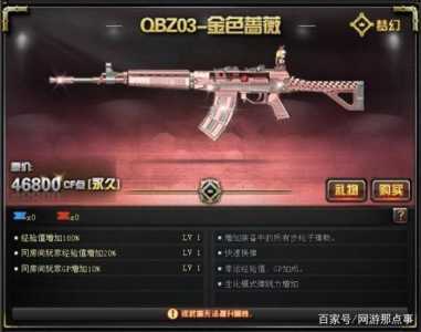 cfqbz03王者蔷薇怎么样，cf王者蔷薇属性-第4张图片