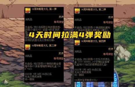 dnf周年庆都是哪天?dnf周年庆是啥时候?-第1张图片 dnf周年庆都是哪天?dnf周年庆是啥时候?-第1张图片