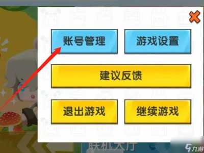 迷你世界官方版怎么注册账号，迷你世界注册账号方法？-第5张图片