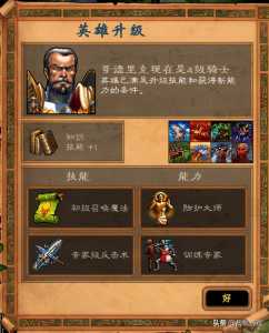 英雄无敌5终极技能树表,英雄无敌5 技能详解?-第3张图片 英雄无敌5终极技能树表,英雄无敌5 技能详解?-第3张图片