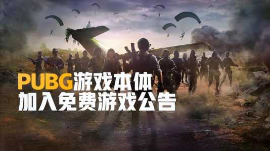 绝地求生端游怎么玩,绝地求生端游怎么玩雪地地图-第4张图片 绝地求生端游怎么玩,绝地求生端游怎么玩雪地地图-第4张图片