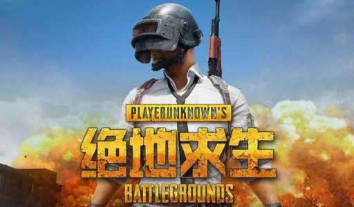 绝地求生免费版和付费版有什么区别,绝地求生有免费的嗎(ma)?-第2张图片 绝地求生免费版和付费版有什么区别,绝地求生有免费的嗎(ma)?-第2张图片