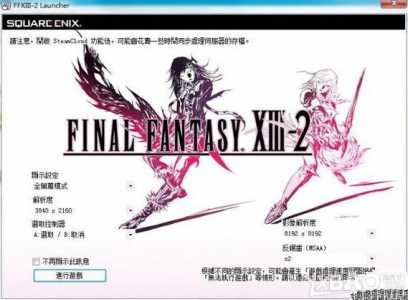 最终幻想13怎么设置中文，最终幻想13怎么设置中文版？-第3张图片
