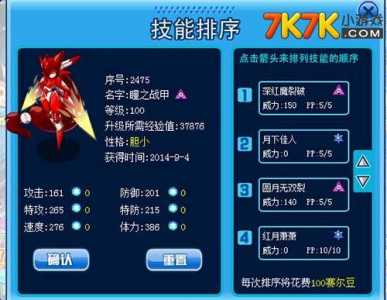 赛尔号纳斯琪的技能是什么?赛尔号纳斯琪技能表?-第6张图片 赛尔号纳斯琪的技能是什么?赛尔号纳斯琪技能表?-第6张图片
