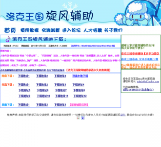 洛克王国旋风辅助怎么不能用?洛克王国旋风辅助怎么不更新了?-第4张图片 洛克王国旋风辅助怎么不能用?洛克王国旋风辅助怎么不更新了?-第4张图片