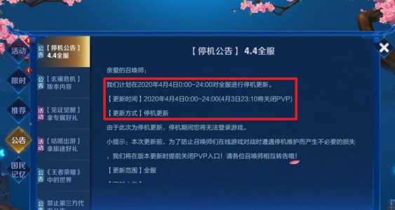 王者荣耀12月6日为啥停服了，12月13日王者荣耀停服-第1张图片