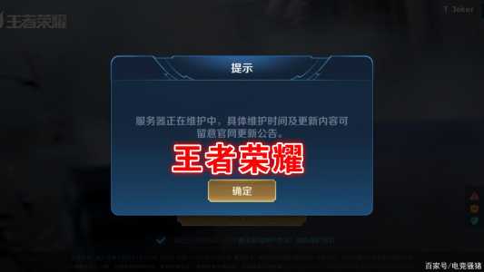 王者荣耀12月6日为啥停服了,12月13日王者荣耀停服-第3张图片 王者荣耀12月6日为啥停服了,12月13日王者荣耀停服-第3张图片