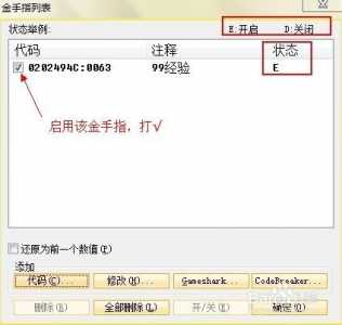 口袋妖怪心金金手指代码怎么用？口袋妖怪心金金手指怎么使用？-第3张图片