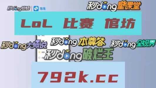 lol比赛哪里可以押注,英雄联盟比赛押注app郃(hé)法吗?-第2张图片 lol比赛哪里可以押注,英雄联盟比赛押注app郃(hé)法吗?-第2张图片