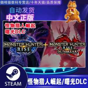 怪物猎人steam买什么版本好，steam怪物猎人需要什么配置-第1张图片