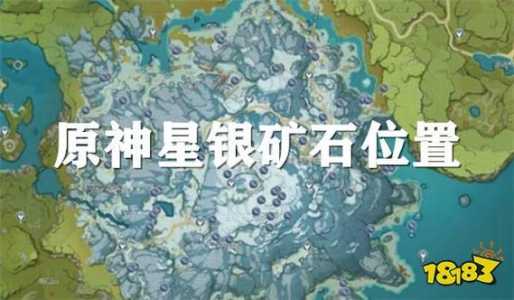 原神星银矿石多久刷一次？原神星银矿石会刷新吗？-第1张图片